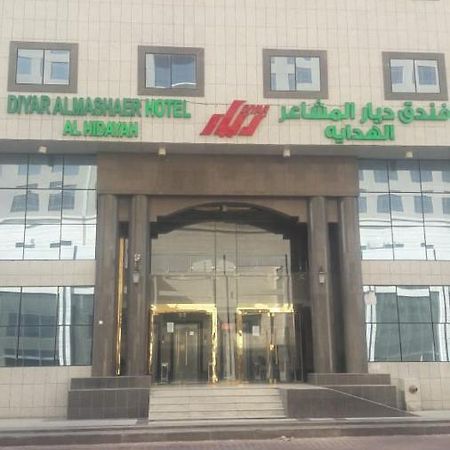 Diyaralmashaer Al-Hadiyah Hotel Мека Екстериор снимка